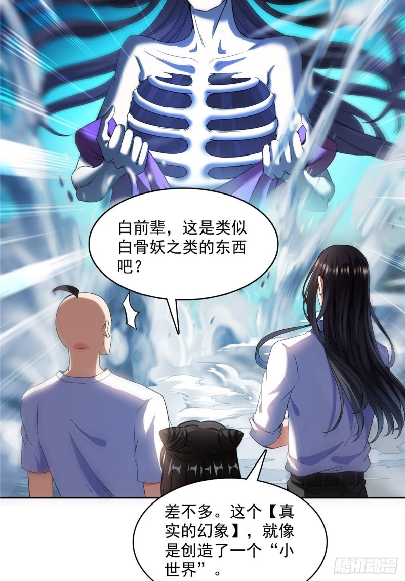 修真聊天群韩漫全集-第367话 止步，兽神大师！无删减无遮挡章节图片 