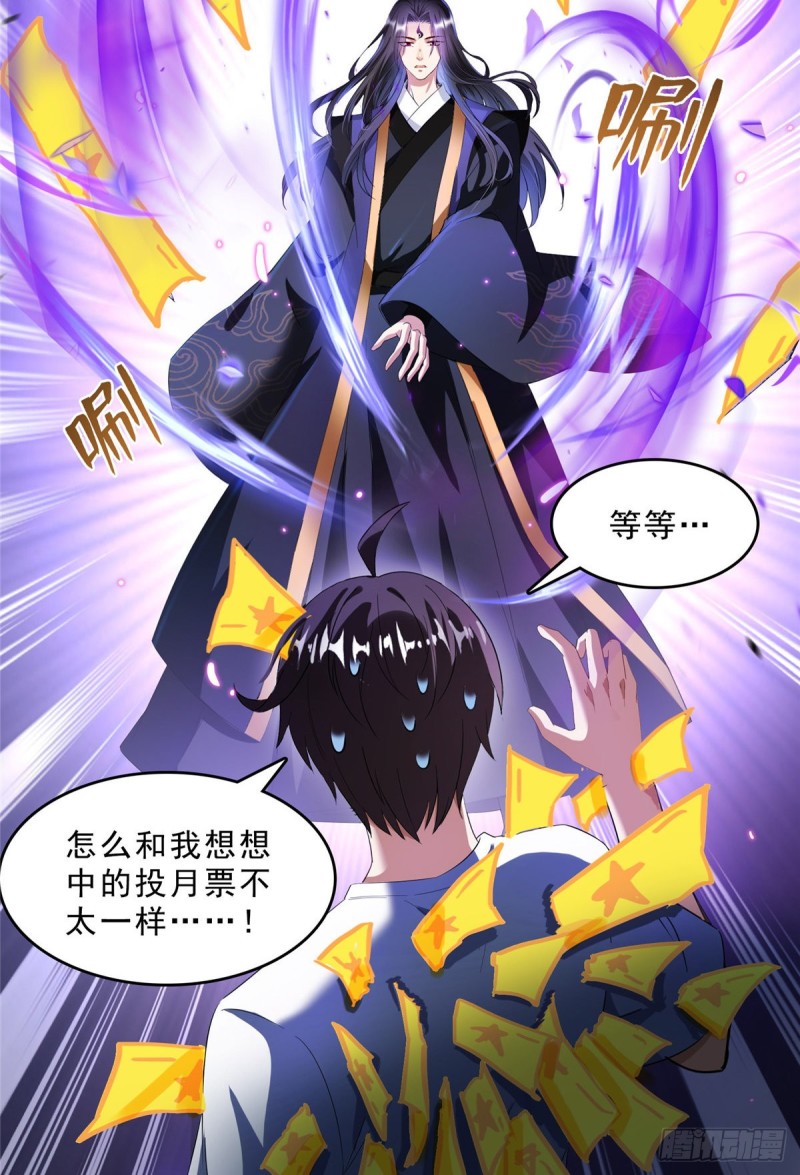 修真聊天群韩漫全集-第367话 止步，兽神大师！无删减无遮挡章节图片 
