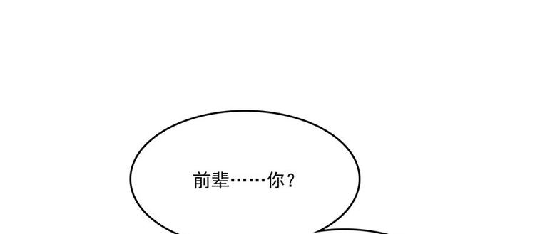 修真聊天群韩漫全集-第38话 可惜，本座根本不要脸无删减无遮挡章节图片 