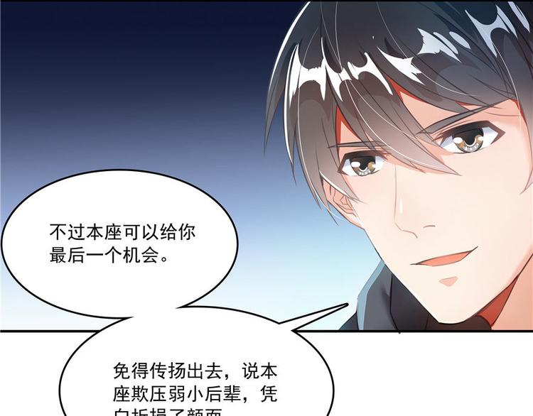 修真聊天群韩漫全集-第38话 可惜，本座根本不要脸无删减无遮挡章节图片 