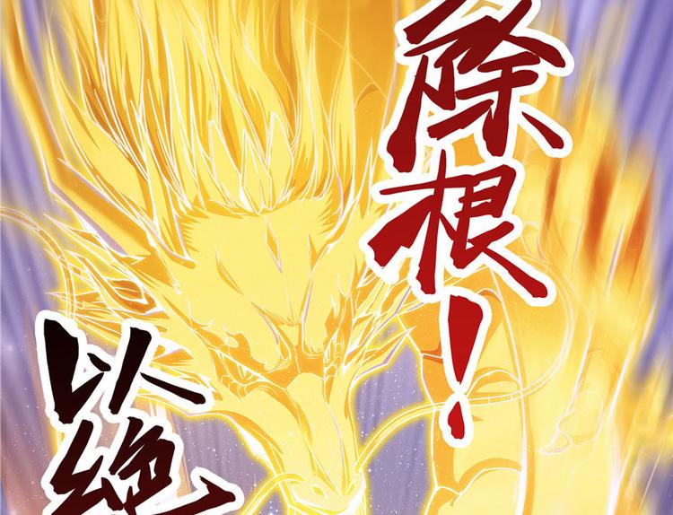 修真聊天群韩漫全集-第38话 可惜，本座根本不要脸无删减无遮挡章节图片 