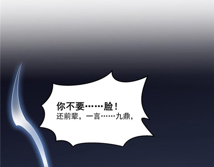 修真聊天群韩漫全集-第38话 可惜，本座根本不要脸无删减无遮挡章节图片 