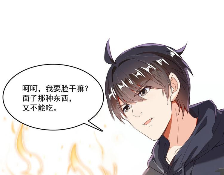 修真聊天群韩漫全集-第38话 可惜，本座根本不要脸无删减无遮挡章节图片 