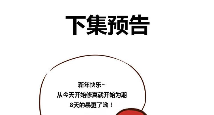 修真聊天群韩漫全集-第38话 可惜，本座根本不要脸无删减无遮挡章节图片 
