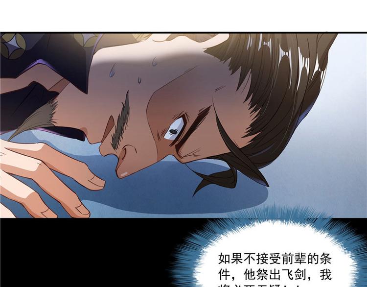 修真聊天群韩漫全集-第38话 可惜，本座根本不要脸无删减无遮挡章节图片 