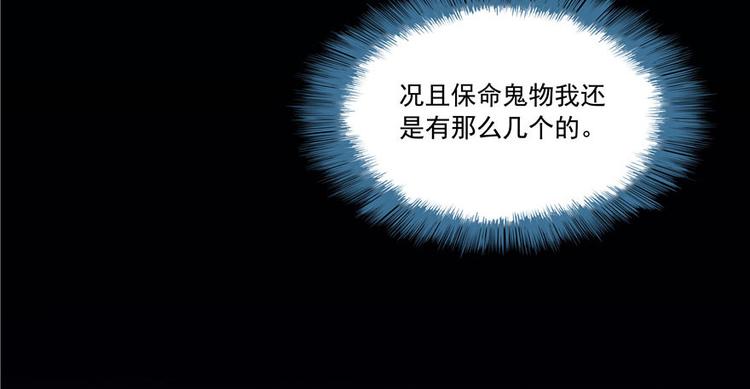 修真聊天群韩漫全集-第38话 可惜，本座根本不要脸无删减无遮挡章节图片 