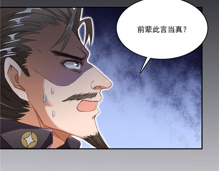 修真聊天群韩漫全集-第38话 可惜，本座根本不要脸无删减无遮挡章节图片 