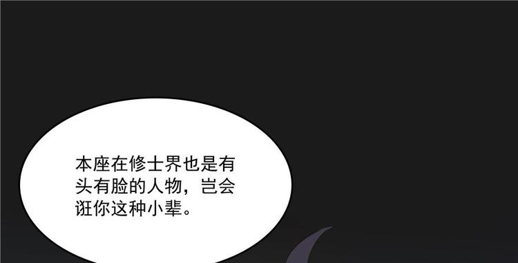修真聊天群韩漫全集-第38话 可惜，本座根本不要脸无删减无遮挡章节图片 