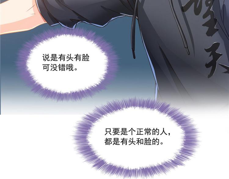 修真聊天群韩漫全集-第38话 可惜，本座根本不要脸无删减无遮挡章节图片 