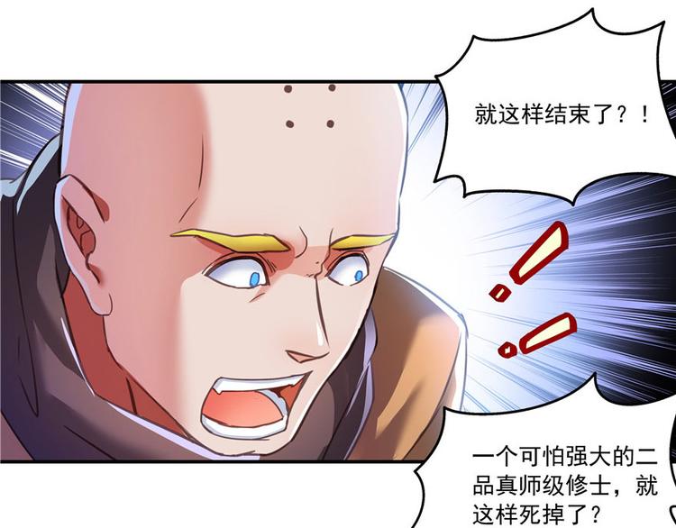 修真聊天群韩漫全集-第38话 可惜，本座根本不要脸无删减无遮挡章节图片 