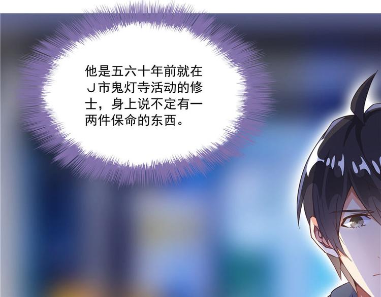 修真聊天群韩漫全集-第38话 可惜，本座根本不要脸无删减无遮挡章节图片 
