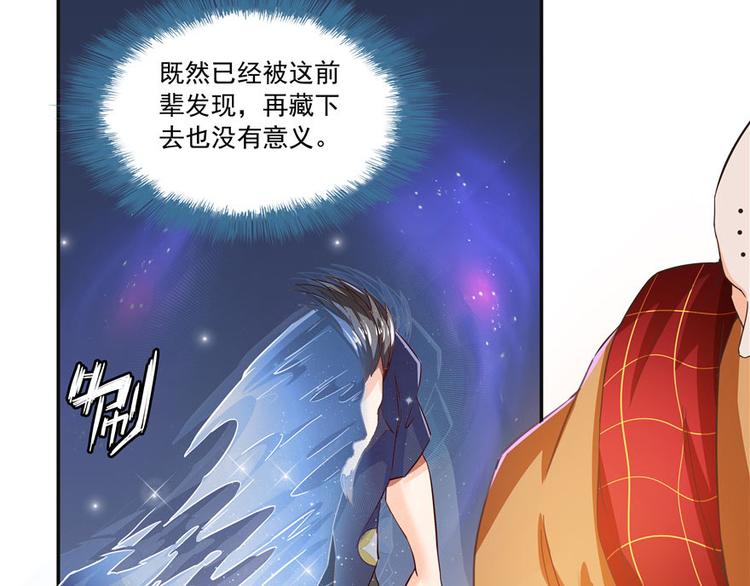 修真聊天群韩漫全集-第38话 可惜，本座根本不要脸无删减无遮挡章节图片 
