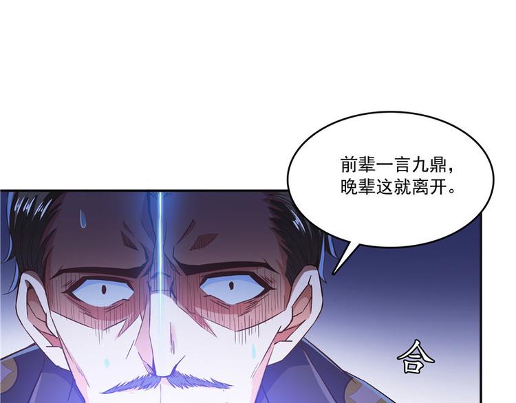 修真聊天群韩漫全集-第38话 可惜，本座根本不要脸无删减无遮挡章节图片 