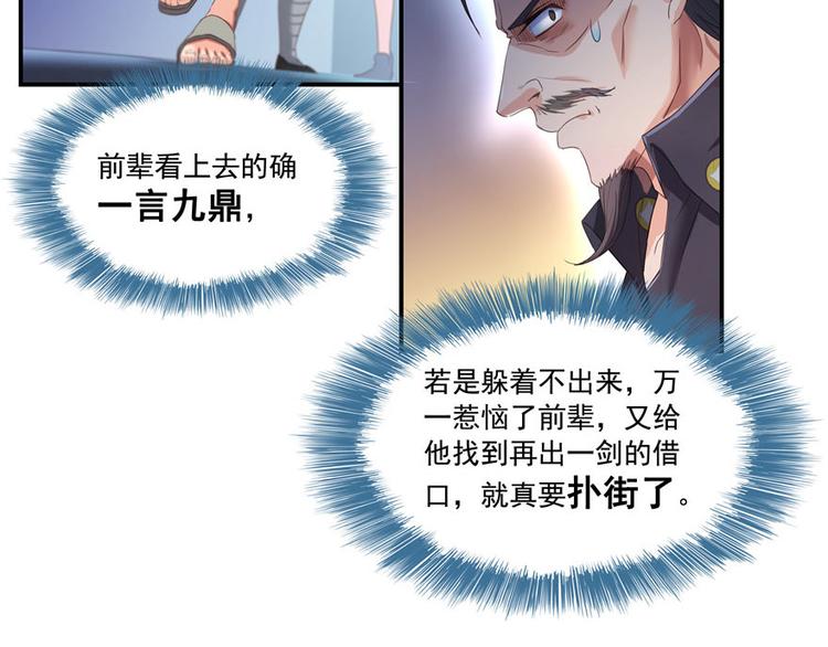 修真聊天群韩漫全集-第38话 可惜，本座根本不要脸无删减无遮挡章节图片 