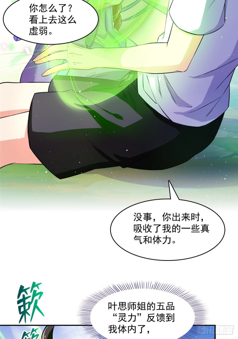 修真聊天群韩漫全集-第368话 轰上一发不就好啦！无删减无遮挡章节图片 