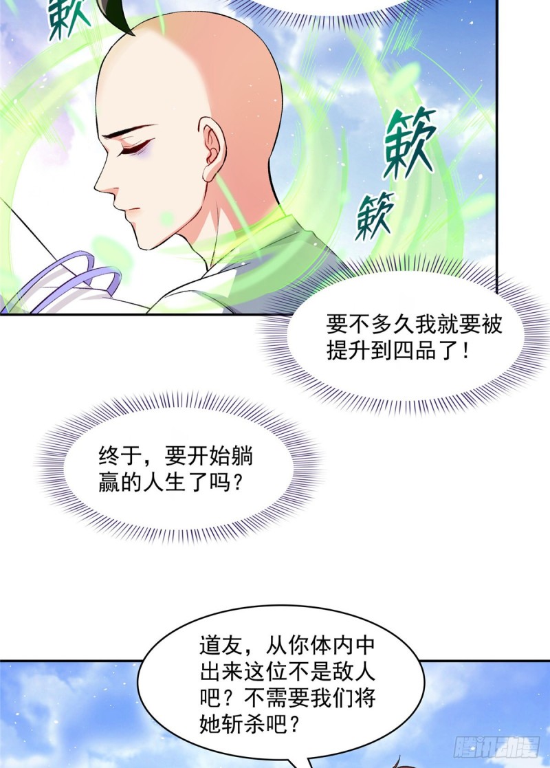 修真聊天群韩漫全集-第368话 轰上一发不就好啦！无删减无遮挡章节图片 