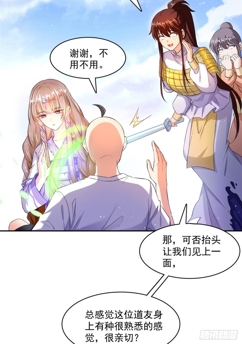 修真聊天群韩漫全集-第368话 轰上一发不就好啦！无删减无遮挡章节图片 