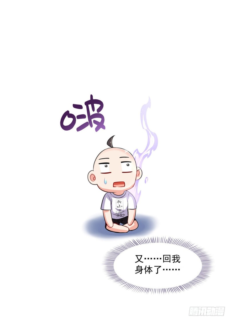 修真聊天群韩漫全集-第368话 轰上一发不就好啦！无删减无遮挡章节图片 