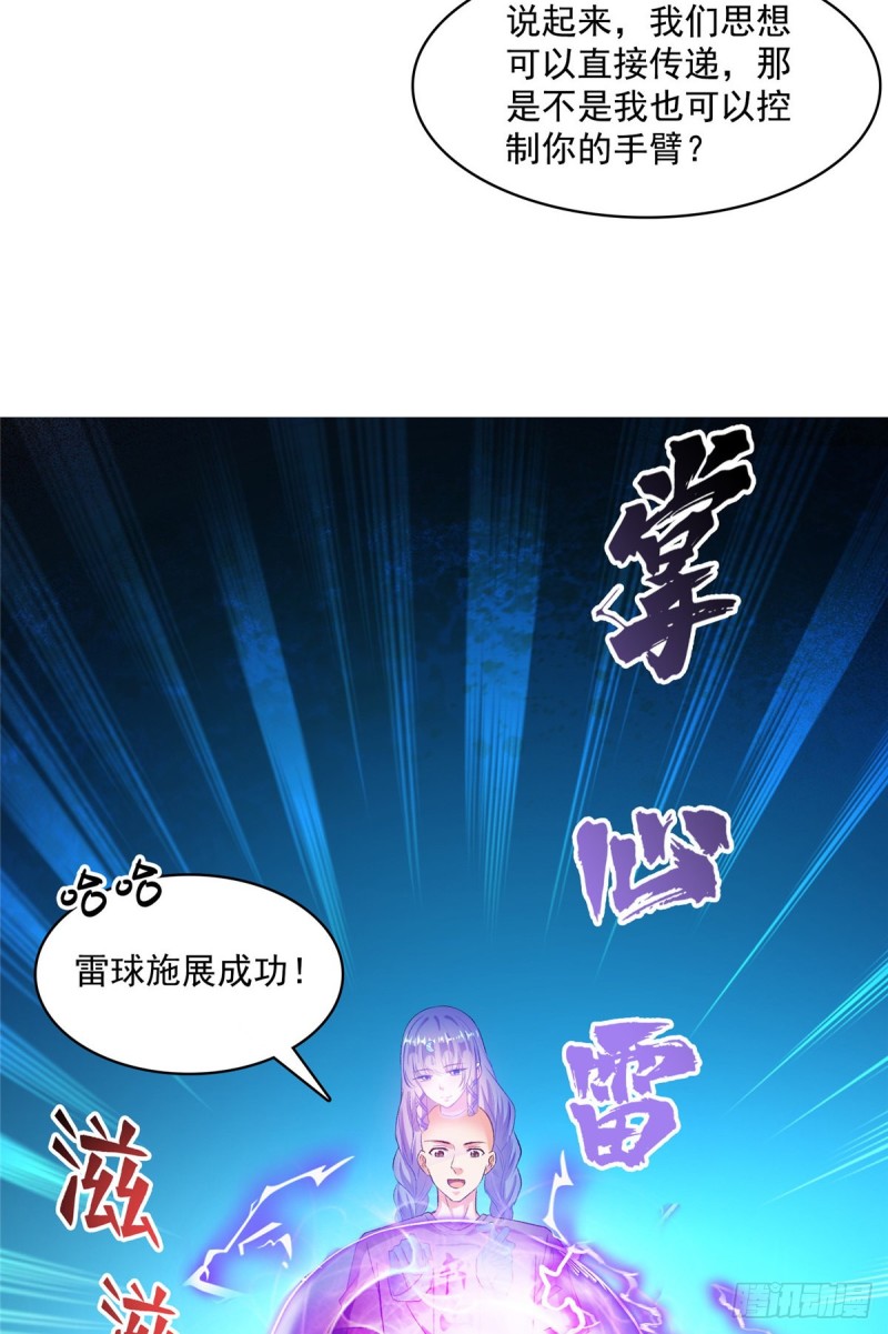 修真聊天群韩漫全集-第368话 轰上一发不就好啦！无删减无遮挡章节图片 