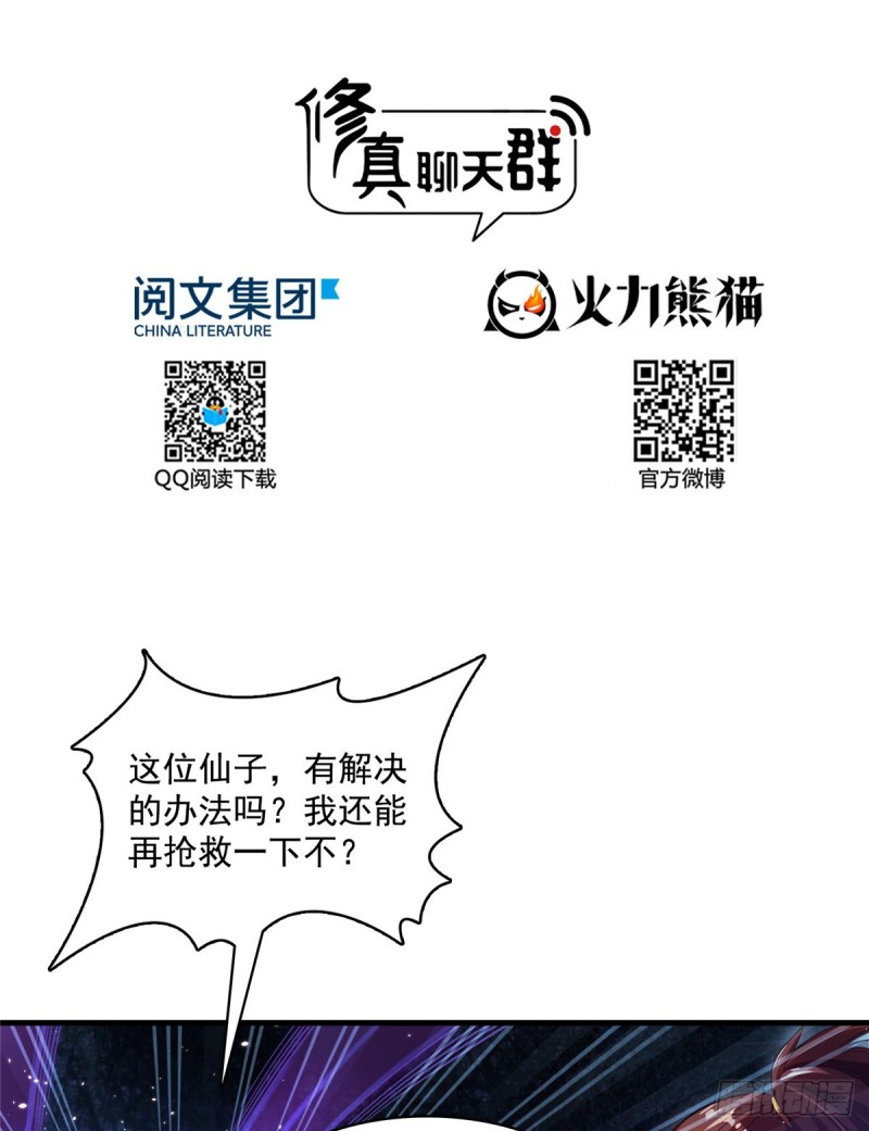 修真聊天群韩漫全集-第368话 轰上一发不就好啦！无删减无遮挡章节图片 