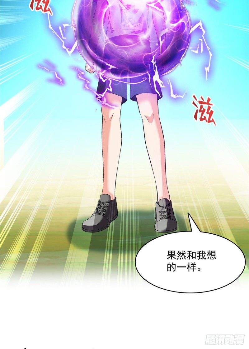 修真聊天群韩漫全集-第368话 轰上一发不就好啦！无删减无遮挡章节图片 