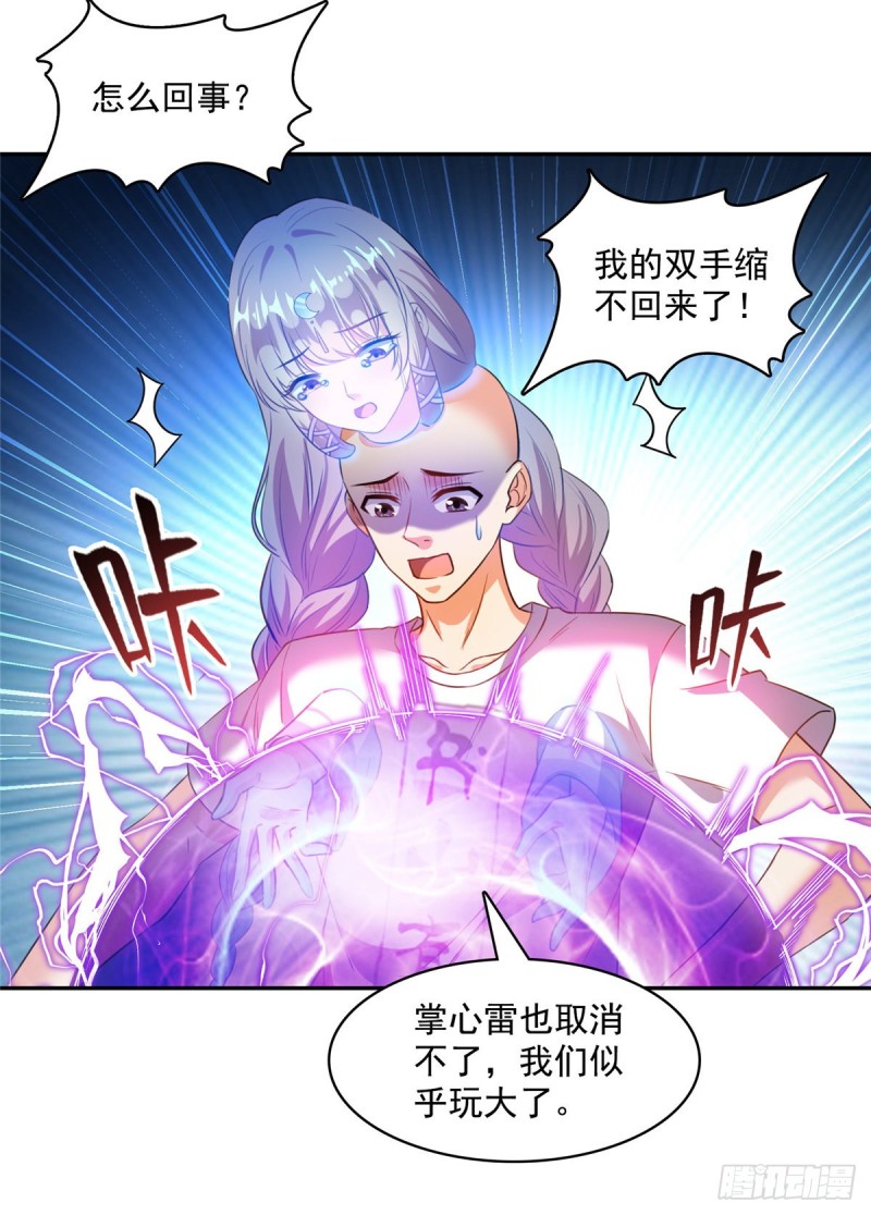 修真聊天群韩漫全集-第368话 轰上一发不就好啦！无删减无遮挡章节图片 
