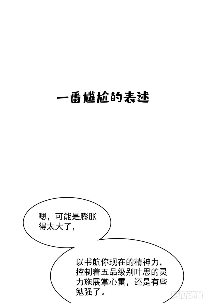 修真聊天群韩漫全集-第368话 轰上一发不就好啦！无删减无遮挡章节图片 