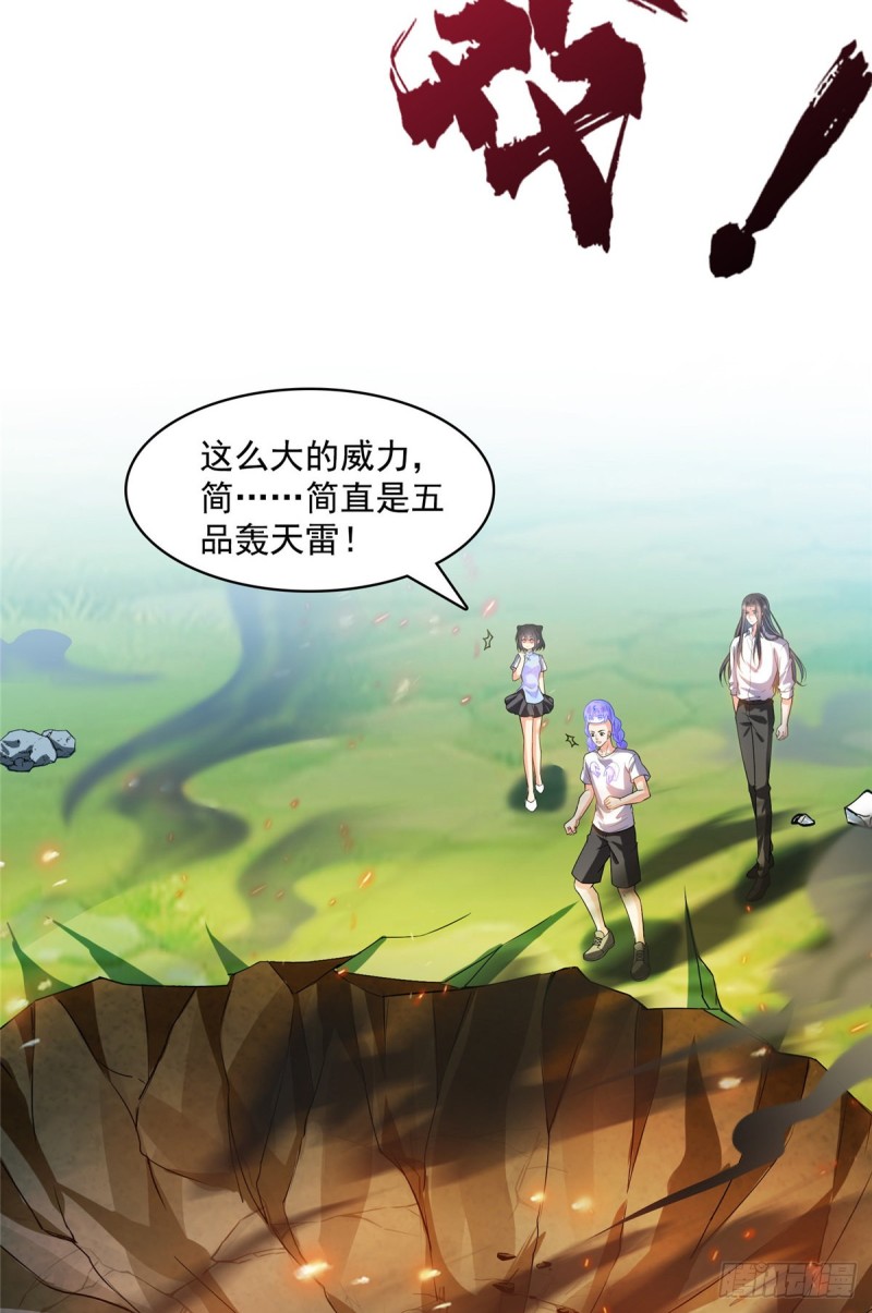 修真聊天群韩漫全集-第368话 轰上一发不就好啦！无删减无遮挡章节图片 