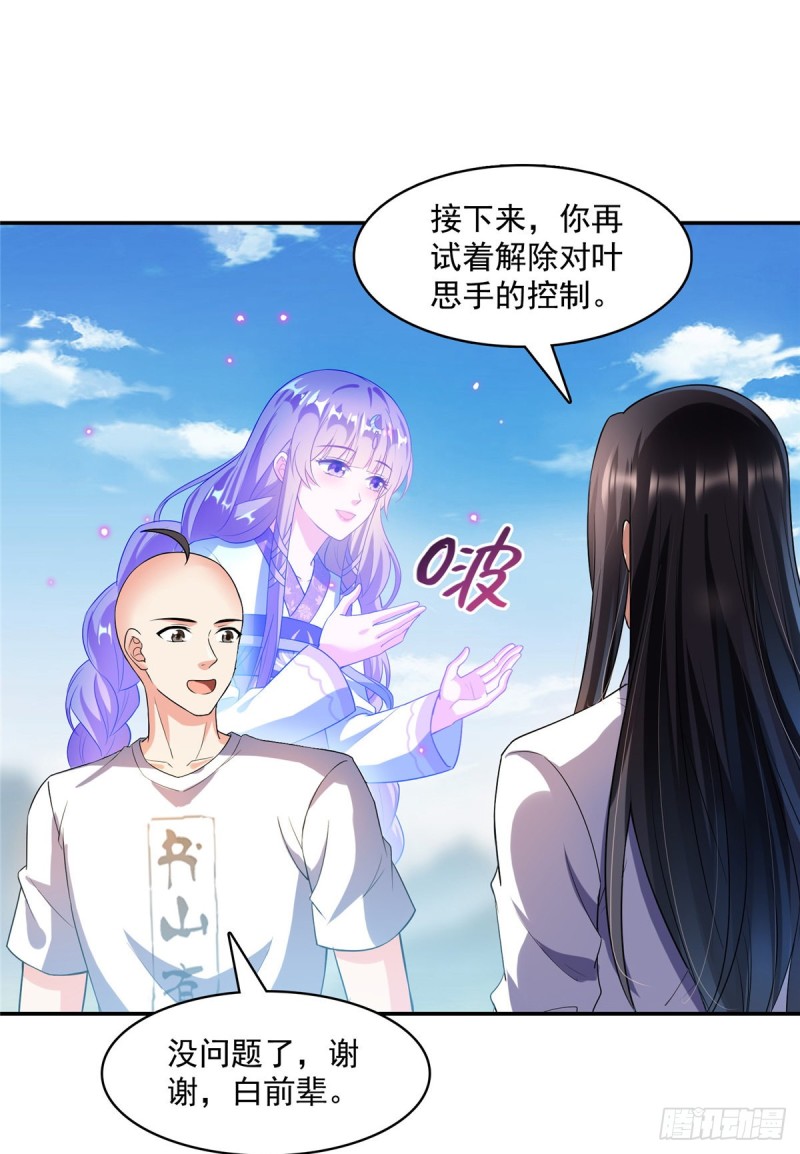 修真聊天群韩漫全集-第368话 轰上一发不就好啦！无删减无遮挡章节图片 