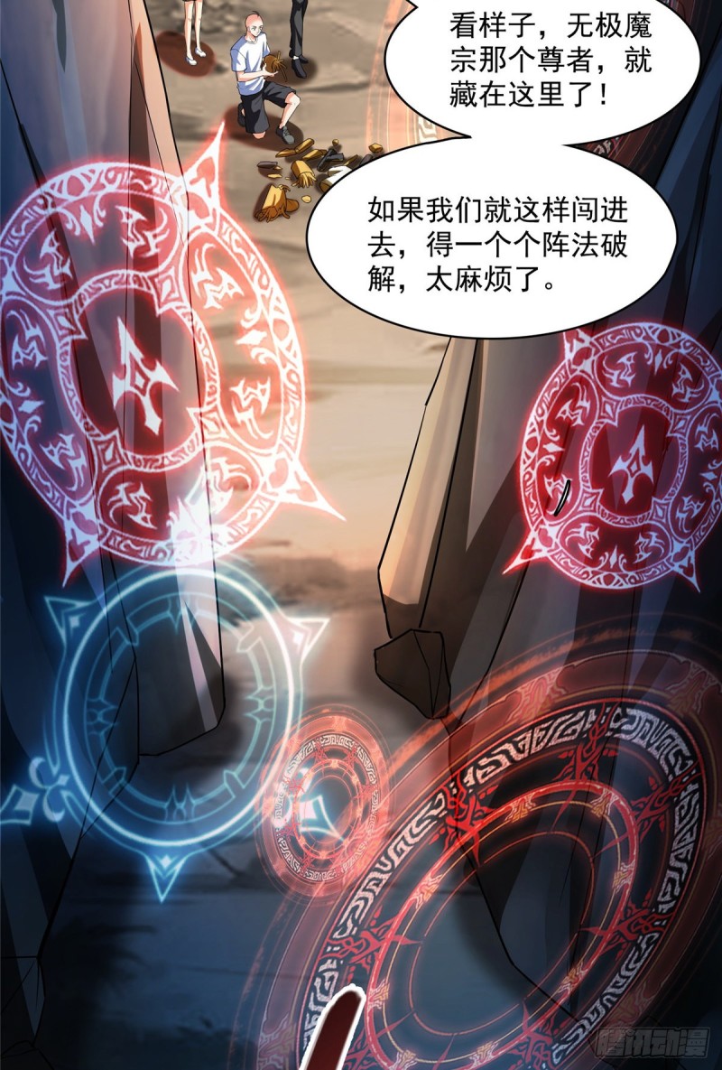 修真聊天群韩漫全集-第368话 轰上一发不就好啦！无删减无遮挡章节图片 
