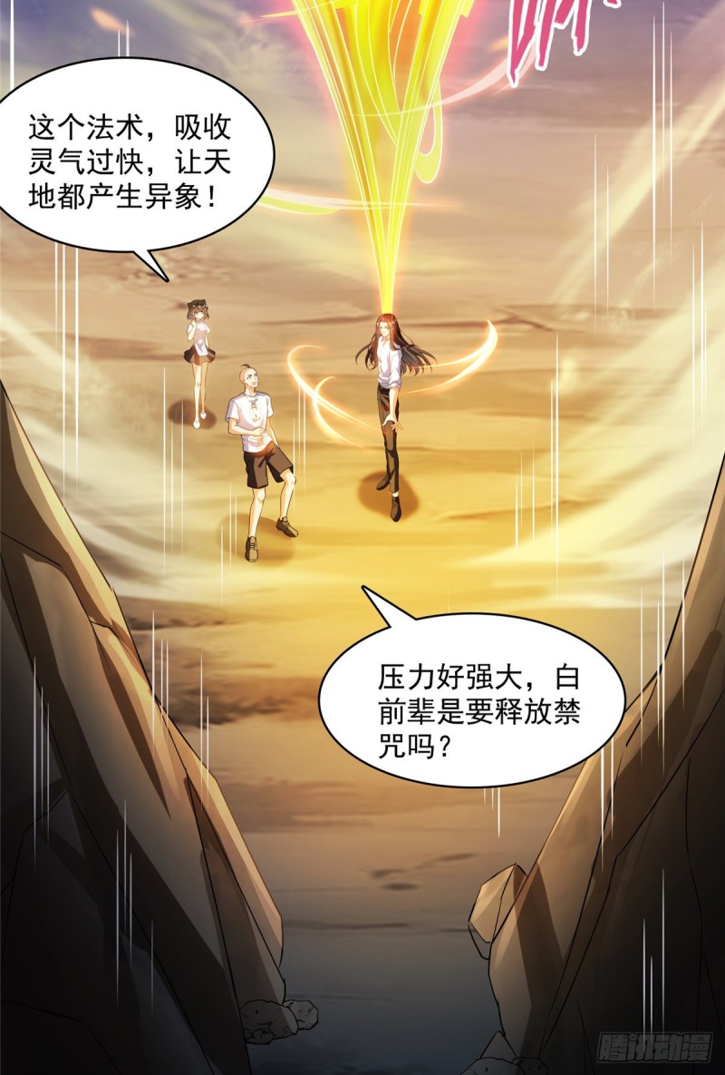 修真聊天群韩漫全集-第368话 轰上一发不就好啦！无删减无遮挡章节图片 