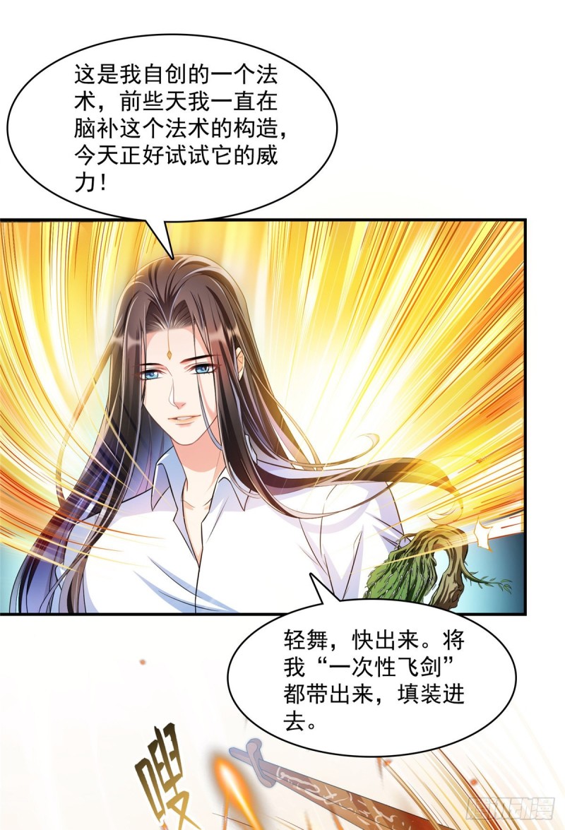 修真聊天群韩漫全集-第368话 轰上一发不就好啦！无删减无遮挡章节图片 
