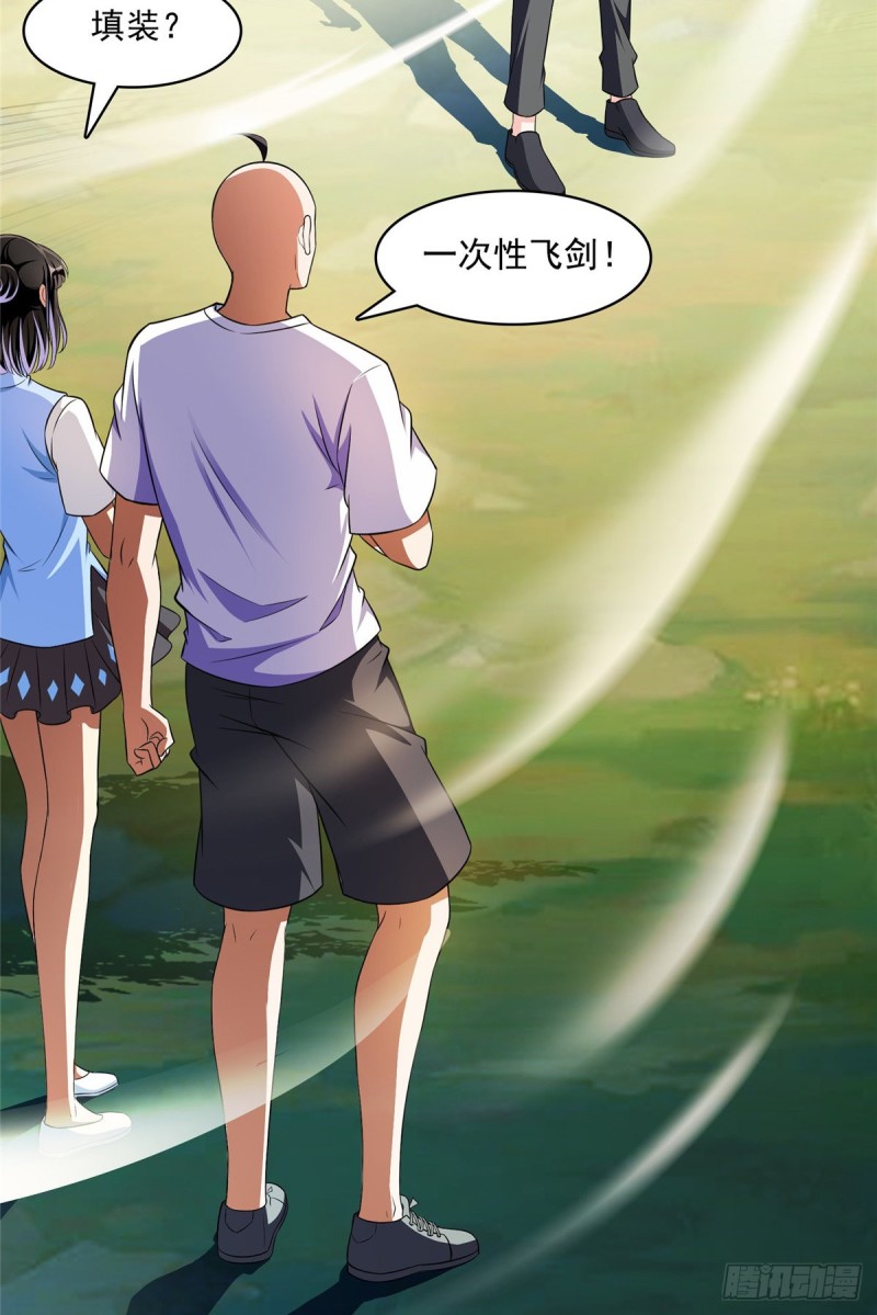 修真聊天群韩漫全集-第368话 轰上一发不就好啦！无删减无遮挡章节图片 