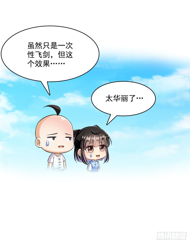 修真聊天群韩漫全集-第368话 轰上一发不就好啦！无删减无遮挡章节图片 