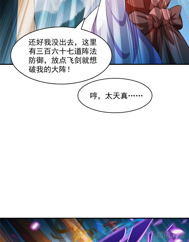 修真聊天群韩漫全集-第368话 轰上一发不就好啦！无删减无遮挡章节图片 