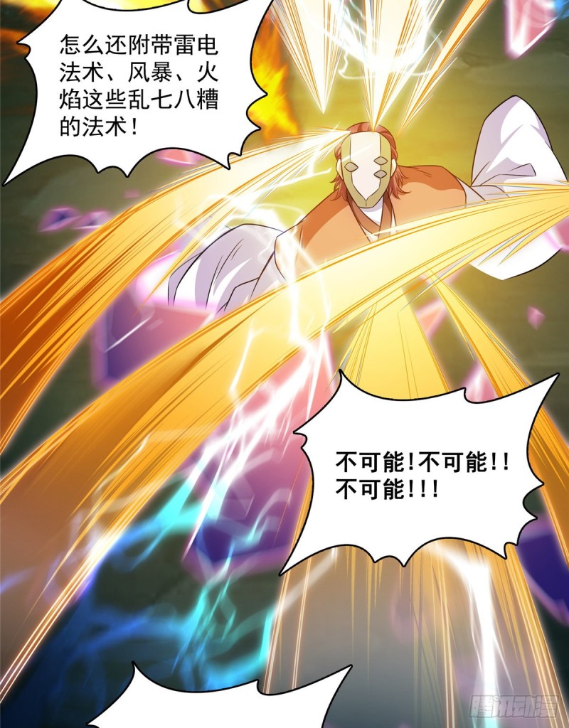 修真聊天群韩漫全集-第368话 轰上一发不就好啦！无删减无遮挡章节图片 
