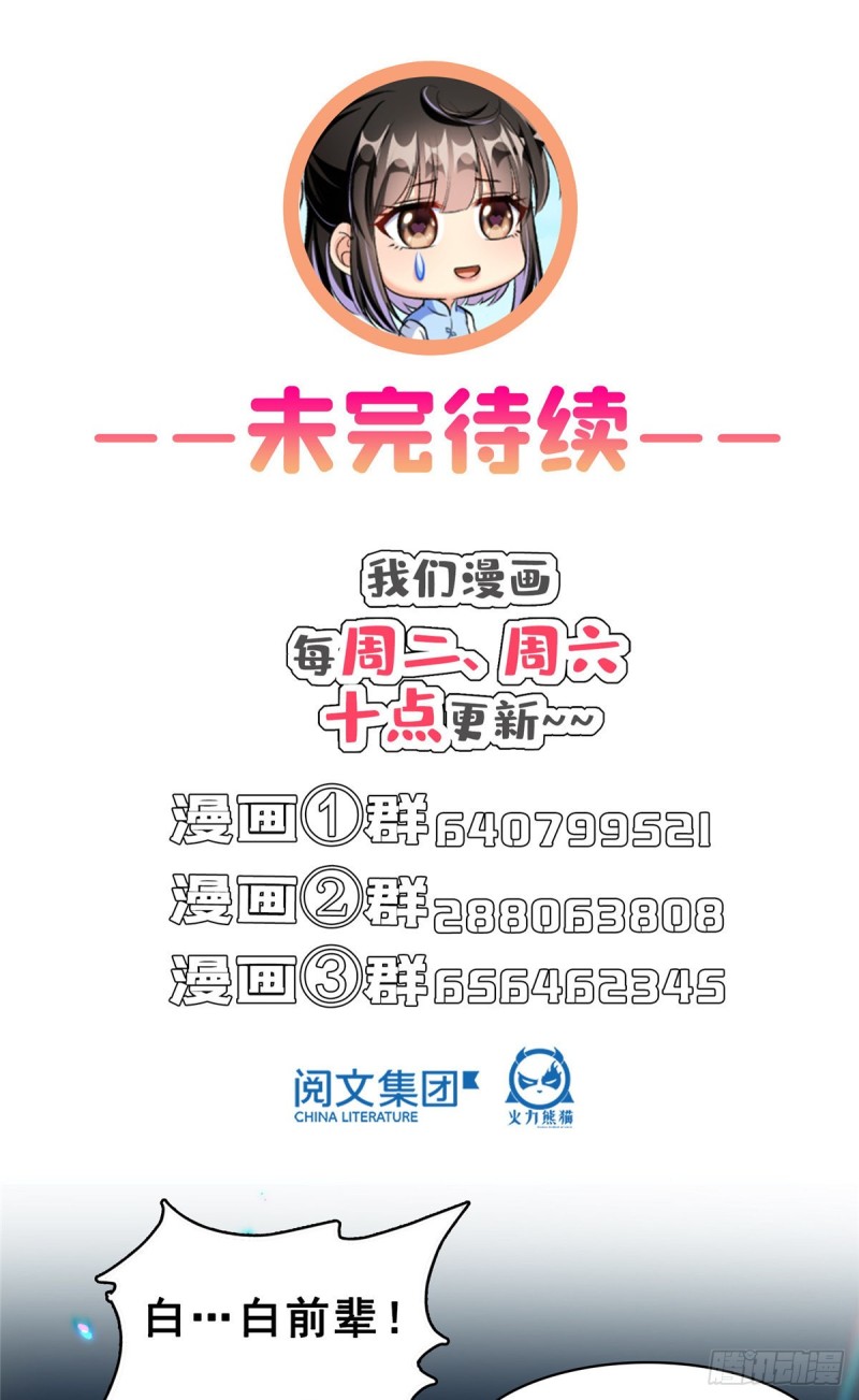 修真聊天群韩漫全集-第368话 轰上一发不就好啦！无删减无遮挡章节图片 