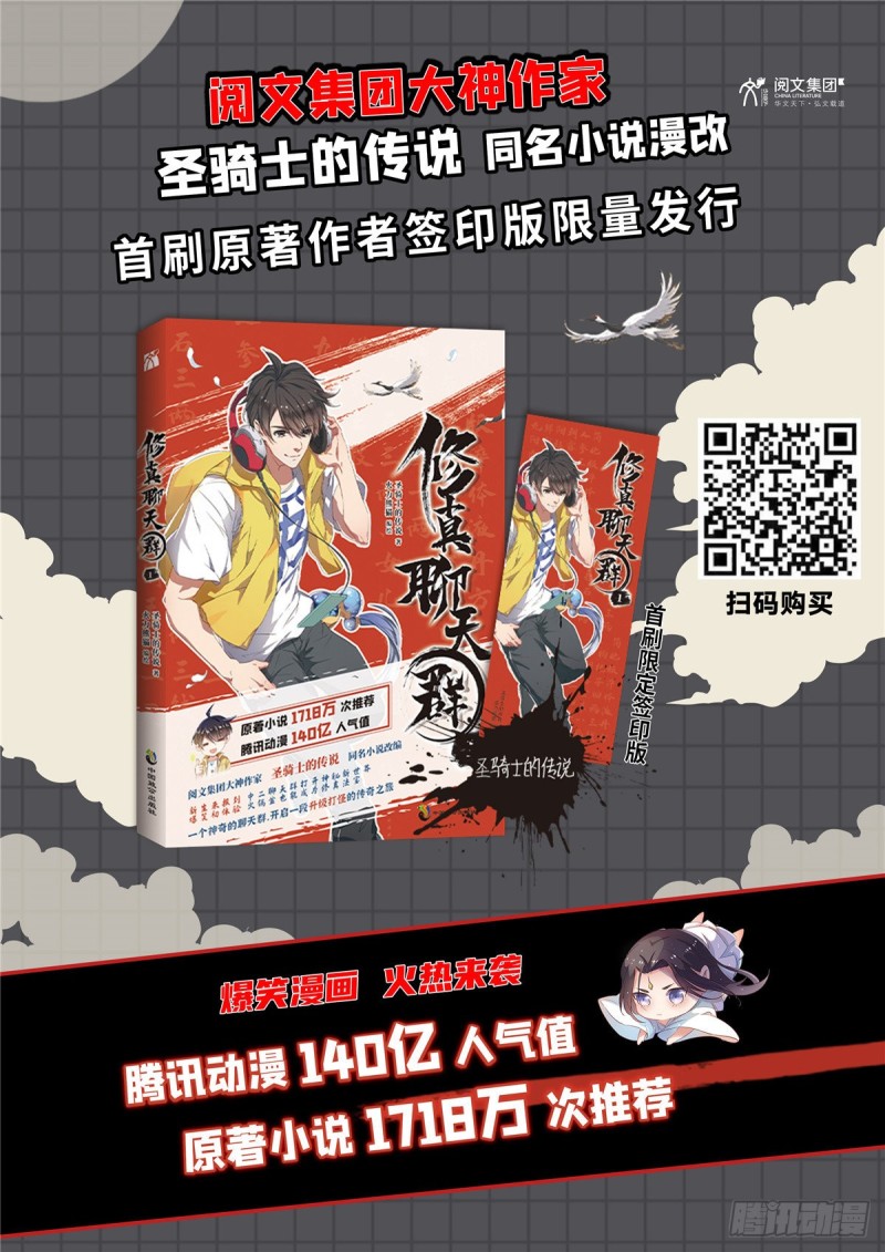 修真聊天群韩漫全集-第368话 轰上一发不就好啦！无删减无遮挡章节图片 