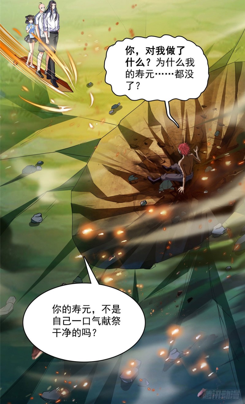 修真聊天群韩漫全集-第369话 叶思，你认识她吗？无删减无遮挡章节图片 
