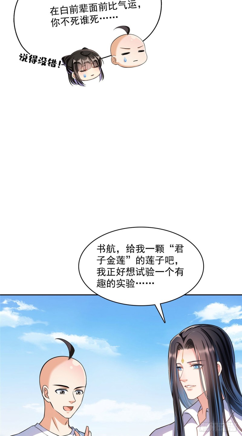 修真聊天群韩漫全集-第369话 叶思，你认识她吗？无删减无遮挡章节图片 
