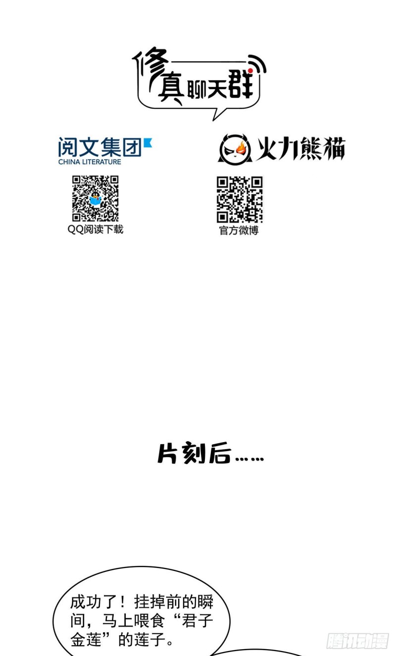 修真聊天群韩漫全集-第369话 叶思，你认识她吗？无删减无遮挡章节图片 