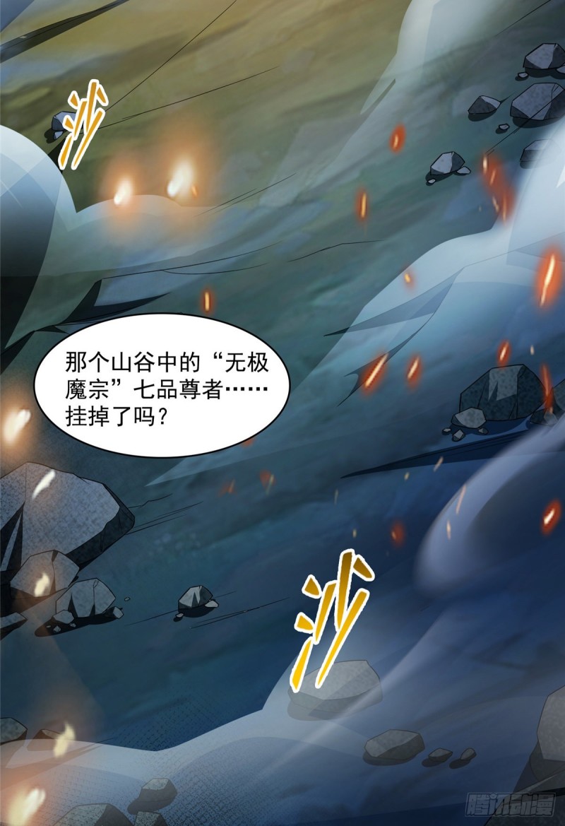 修真聊天群韩漫全集-第369话 叶思，你认识她吗？无删减无遮挡章节图片 