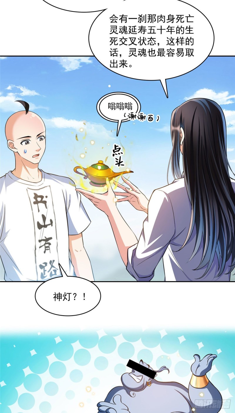 修真聊天群韩漫全集-第369话 叶思，你认识她吗？无删减无遮挡章节图片 
