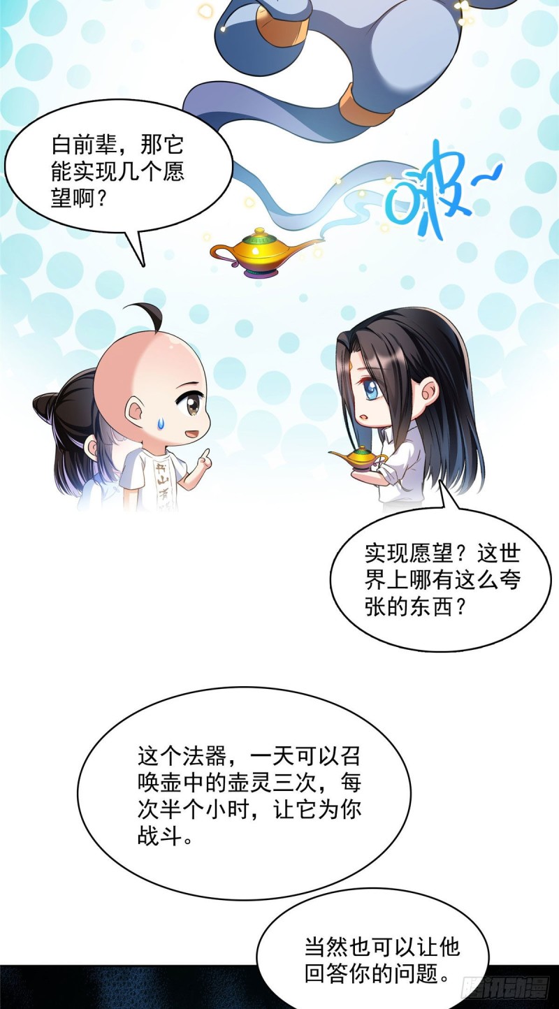 修真聊天群韩漫全集-第369话 叶思，你认识她吗？无删减无遮挡章节图片 