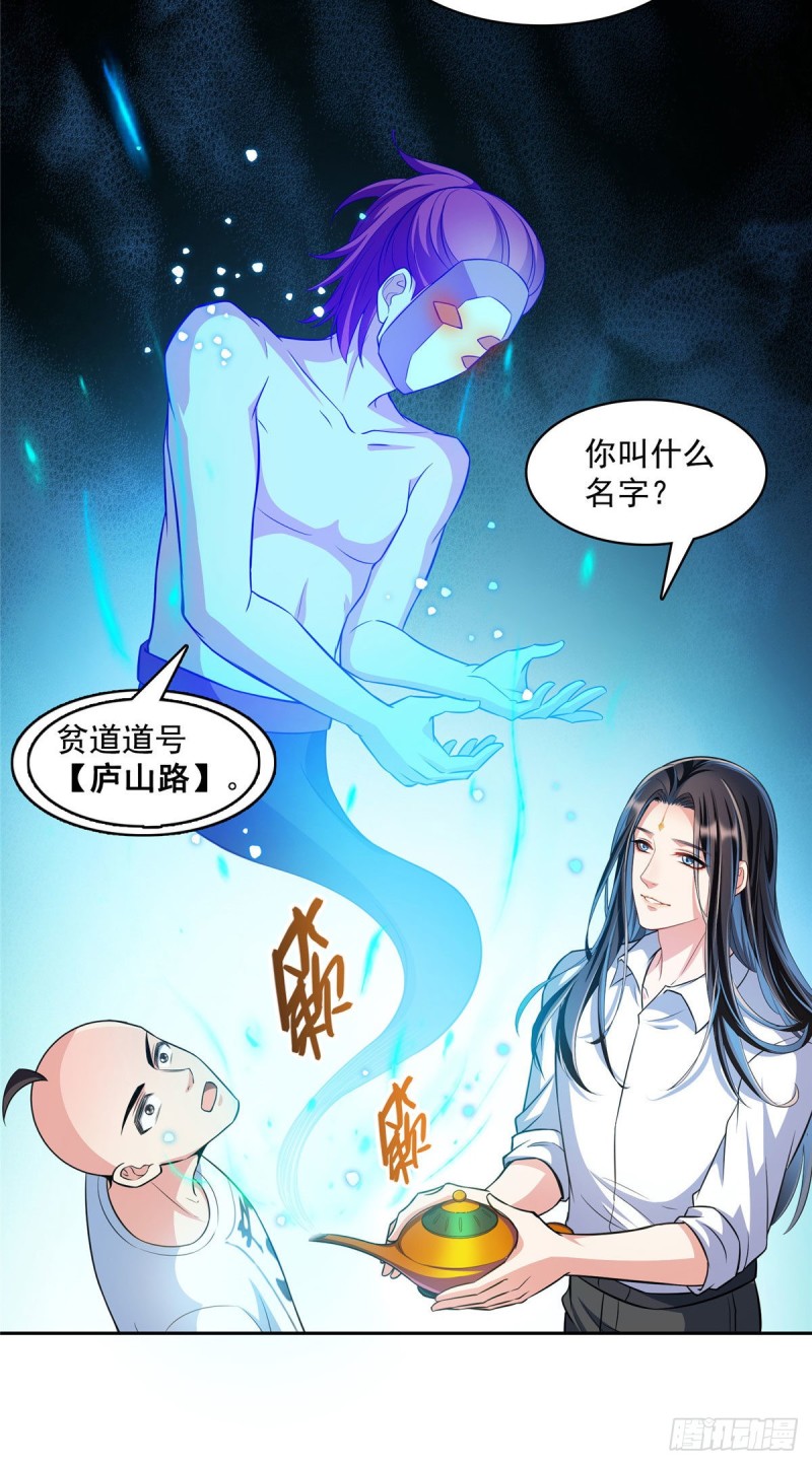 修真聊天群韩漫全集-第369话 叶思，你认识她吗？无删减无遮挡章节图片 