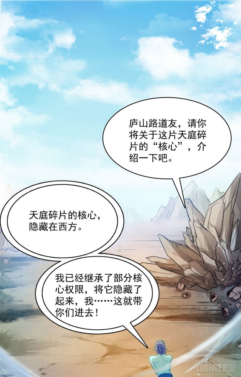 修真聊天群韩漫全集-第369话 叶思，你认识她吗？无删减无遮挡章节图片 
