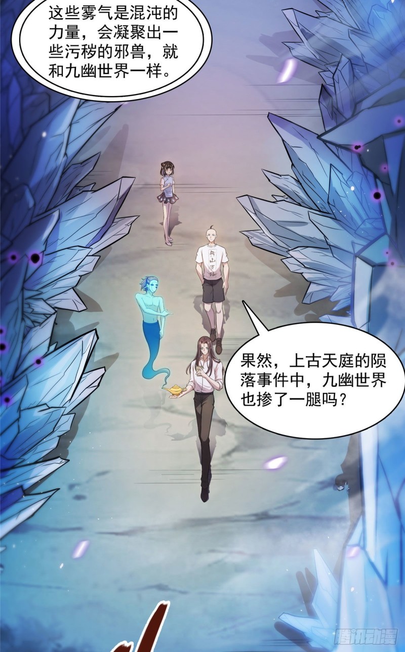 修真聊天群韩漫全集-第369话 叶思，你认识她吗？无删减无遮挡章节图片 