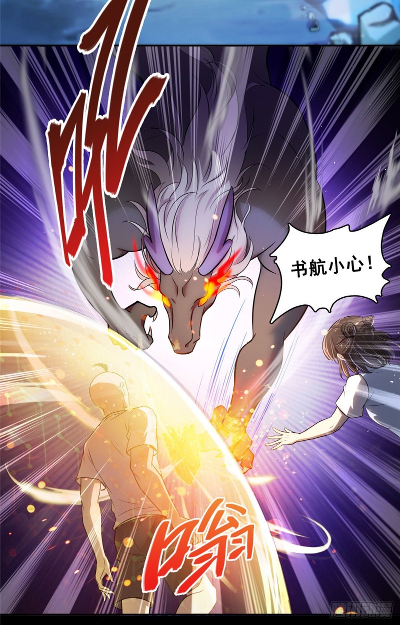 修真聊天群韩漫全集-第369话 叶思，你认识她吗？无删减无遮挡章节图片 