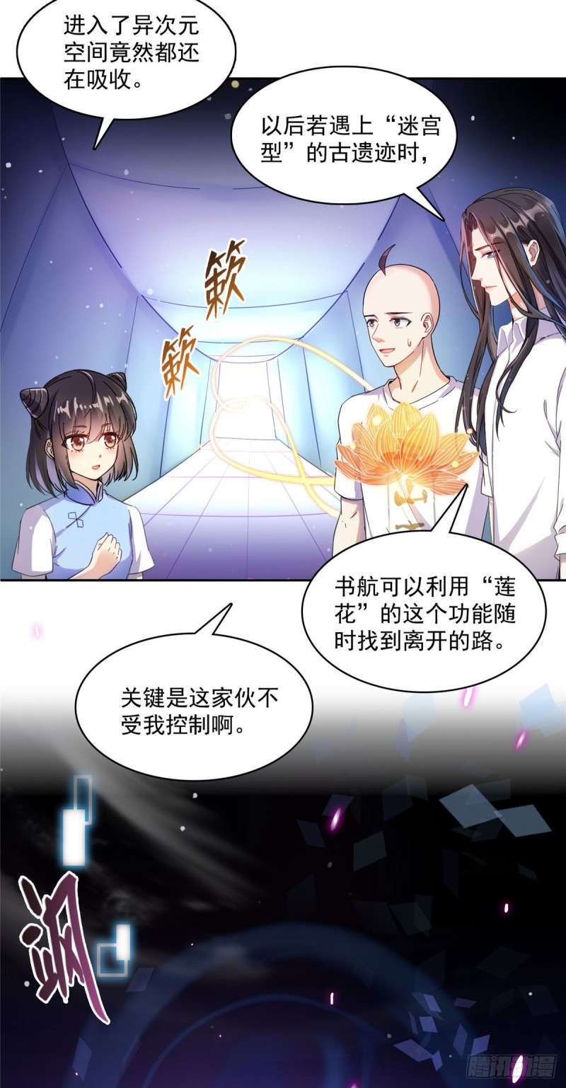 修真聊天群韩漫全集-第369话 叶思，你认识她吗？无删减无遮挡章节图片 