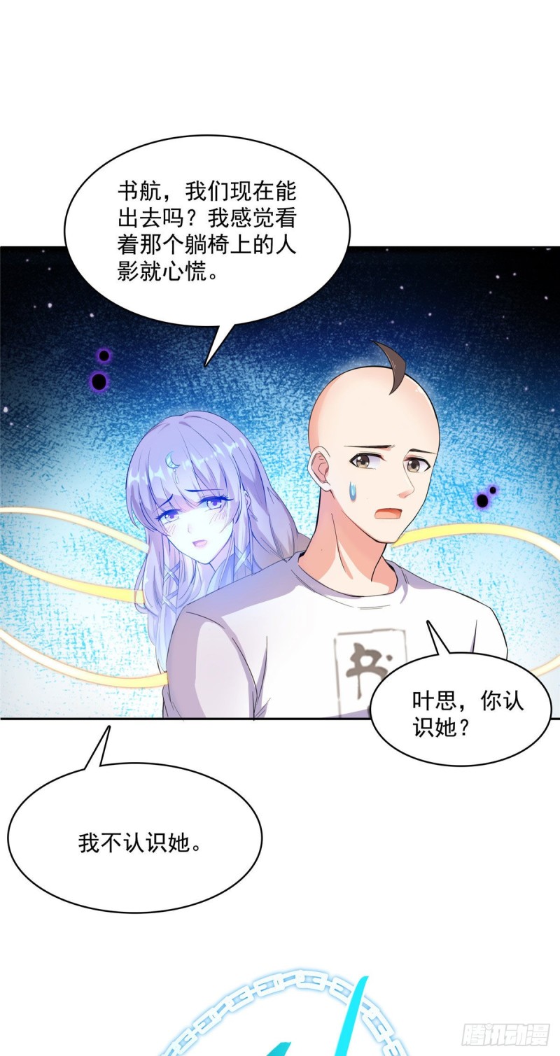 修真聊天群韩漫全集-第369话 叶思，你认识她吗？无删减无遮挡章节图片 